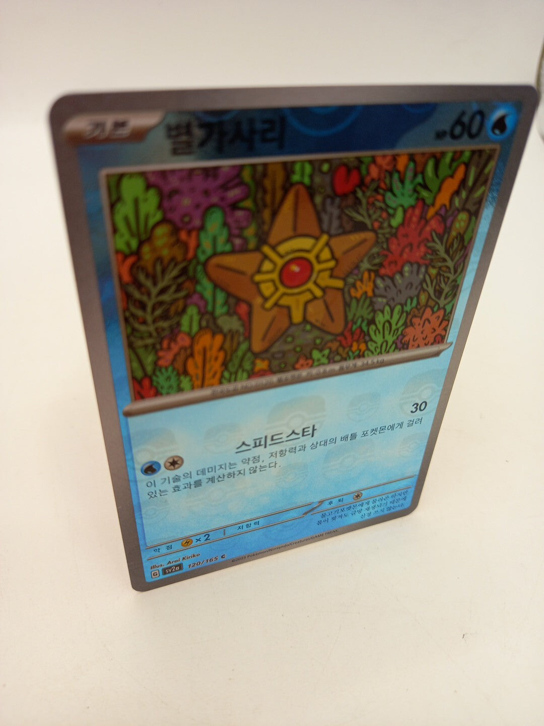 Pokemon Card Staryu Master Ball 120/165 Reverse Holo 151 Korean