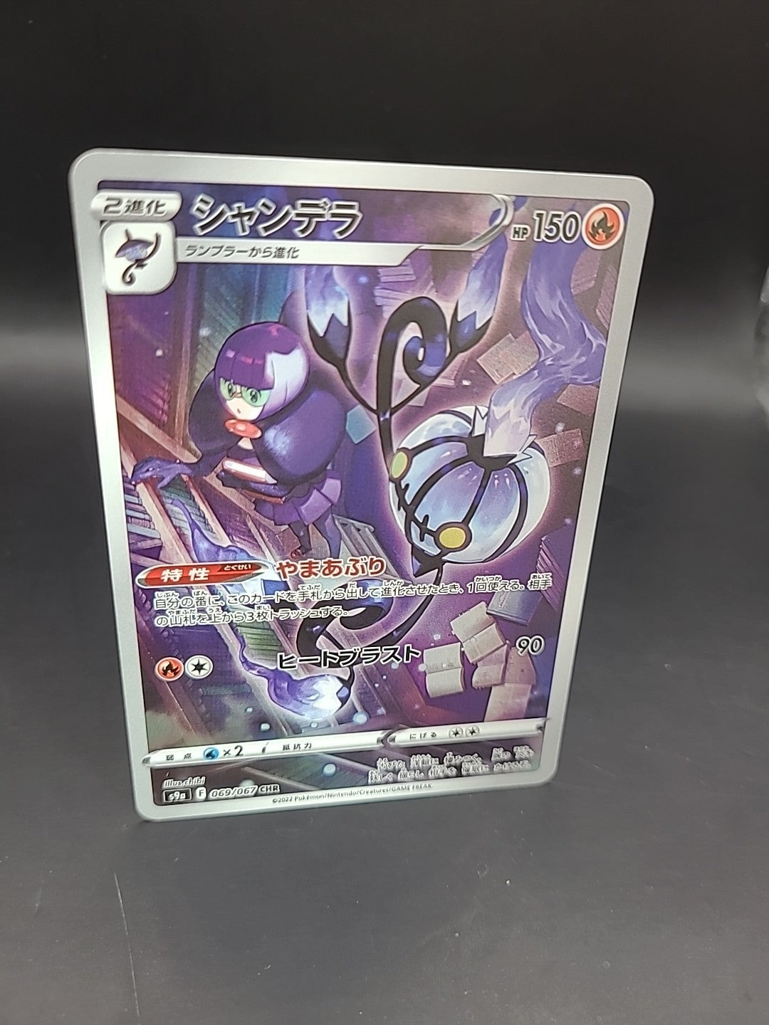 Chandelure 069/067 S9a: Battle Region Holo (Japanese)