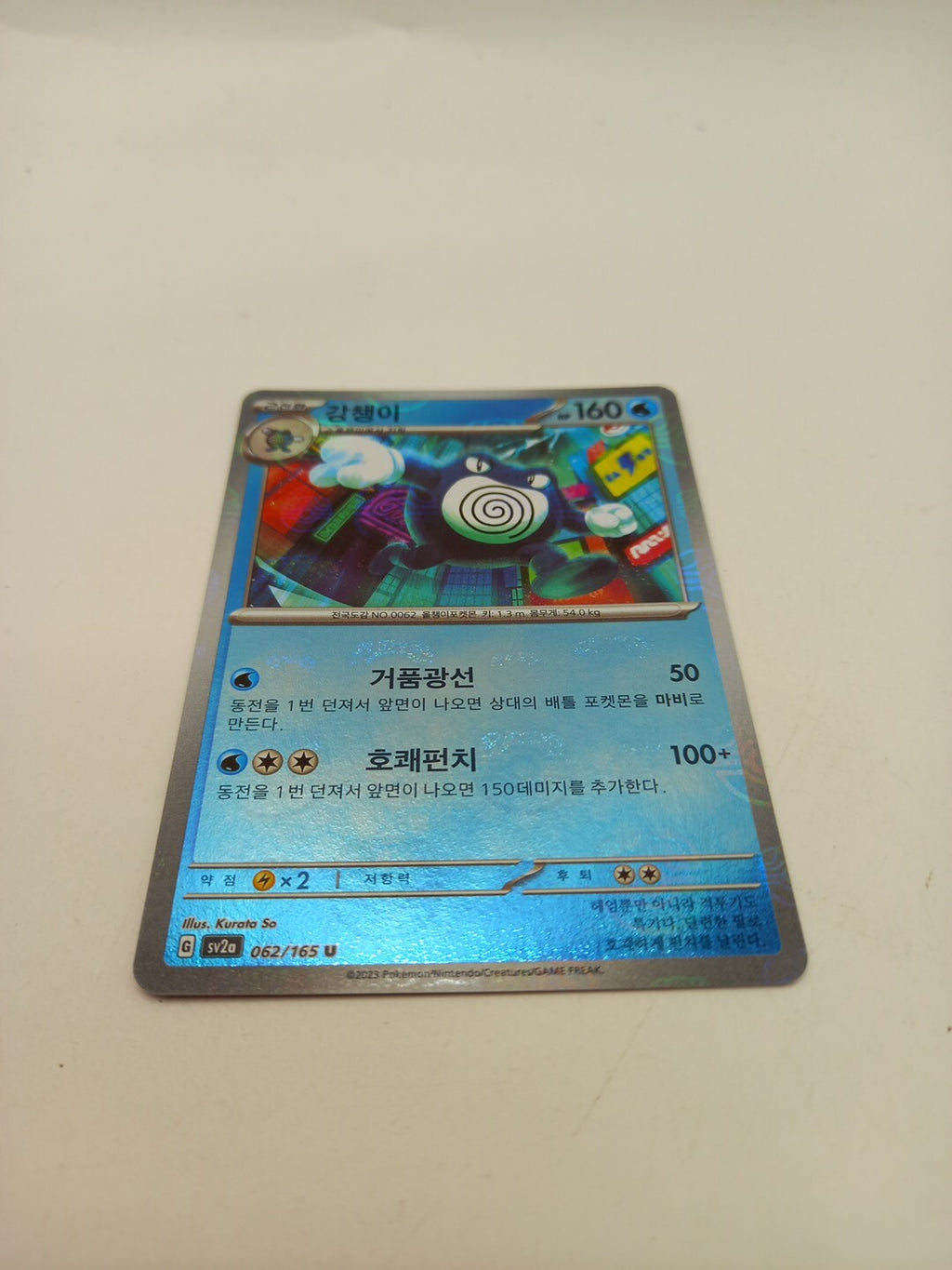 Pokemon Card Poliwrath Master Ball 062/165 Reverse Holo Sv2a Korean