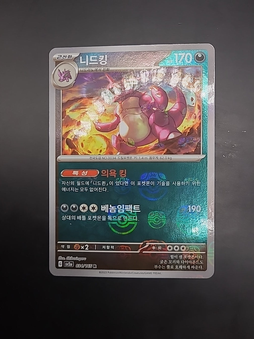 Pokemon Card Nidoking R 034/165 sv2a 151 Korean [MASTER BALL REVERSE HOLO]