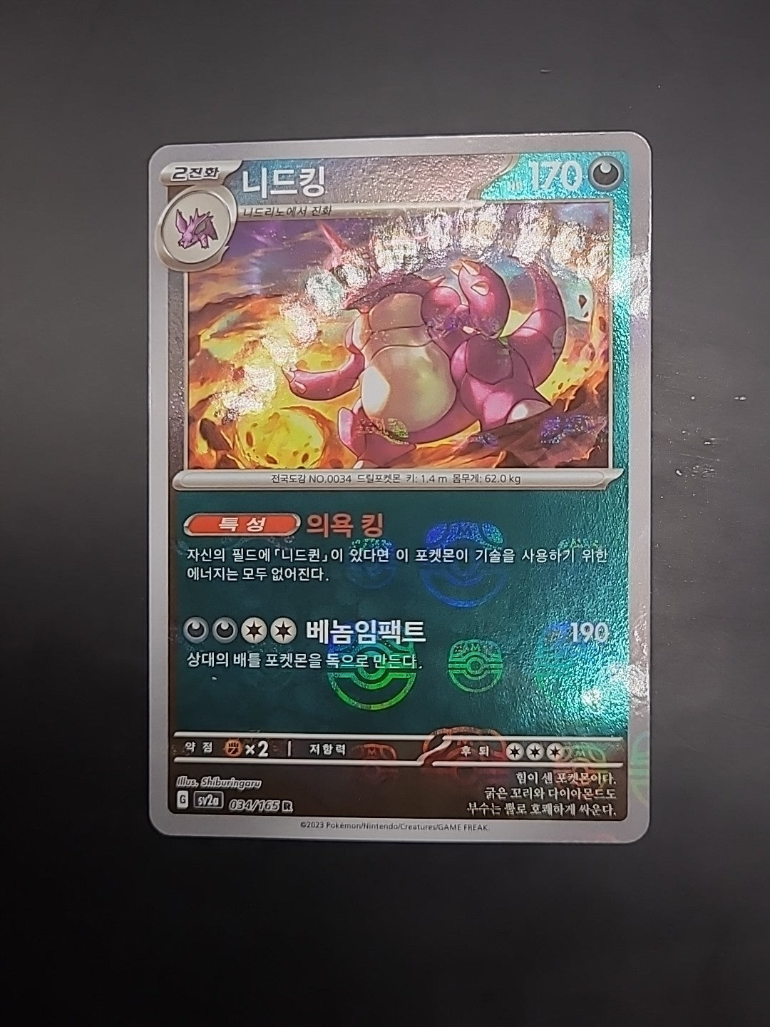 Pokemon Card Nidoking R 034/165 sv2a 151 Korean [MASTER BALL REVERSE HOLO]