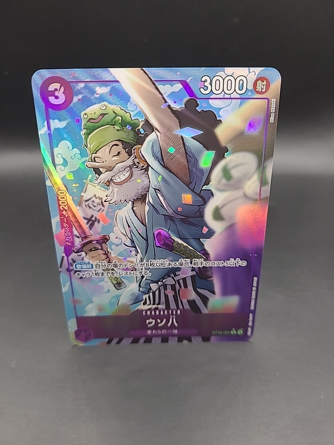 Uso-Hachi ST18-001 C ONE PIECE Card The Best 2 - Holo Japanese