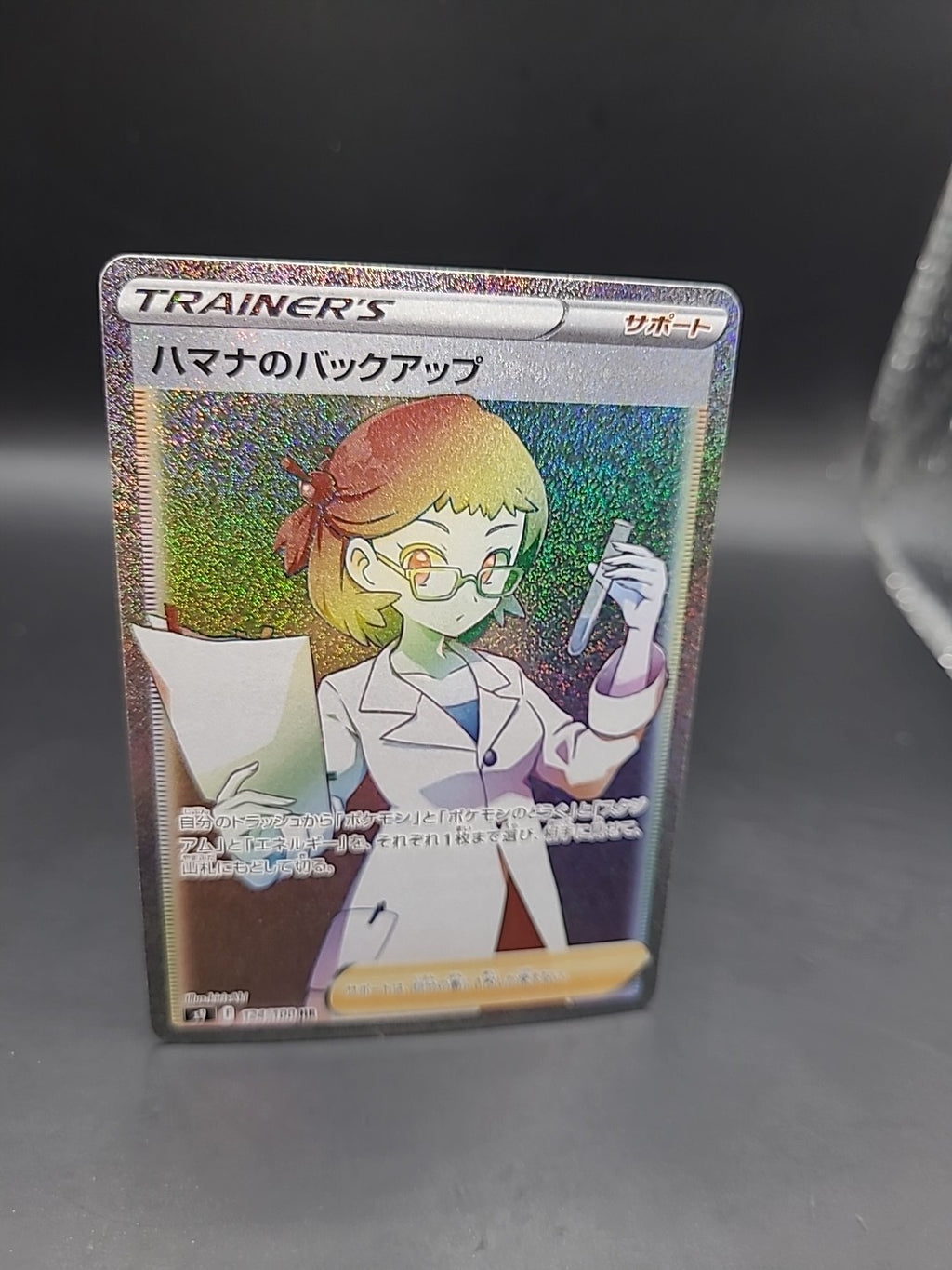 Pokemon Japanese Rosannes Backup Rainbow Secret Rare - s9 - 124/100