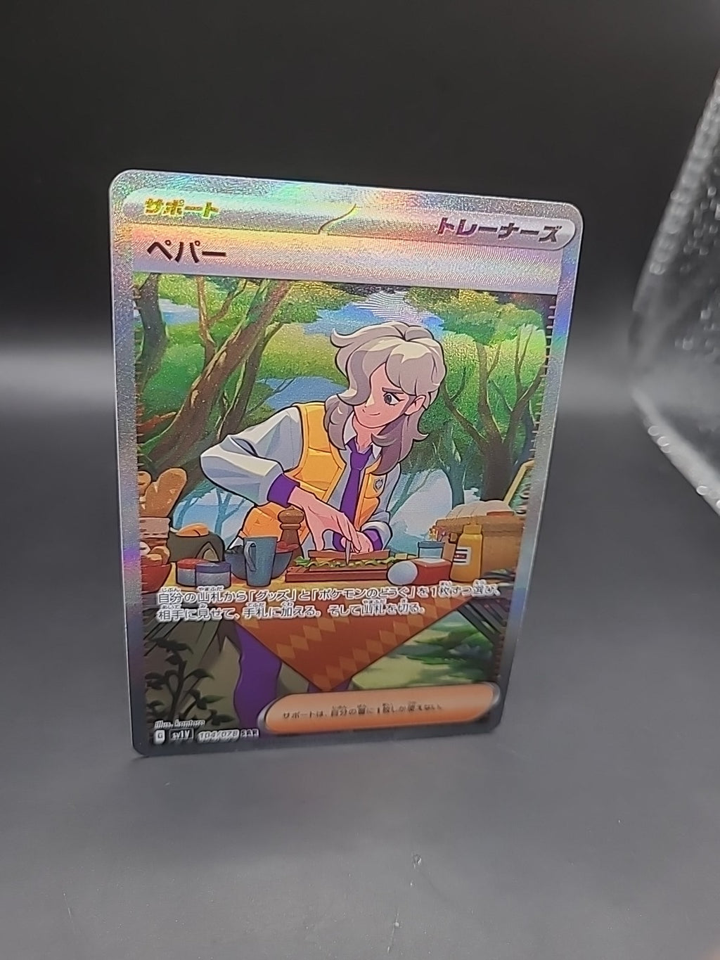 Pokemon TCG - Arven SAR - Japanese - 104/078 - Violet EX