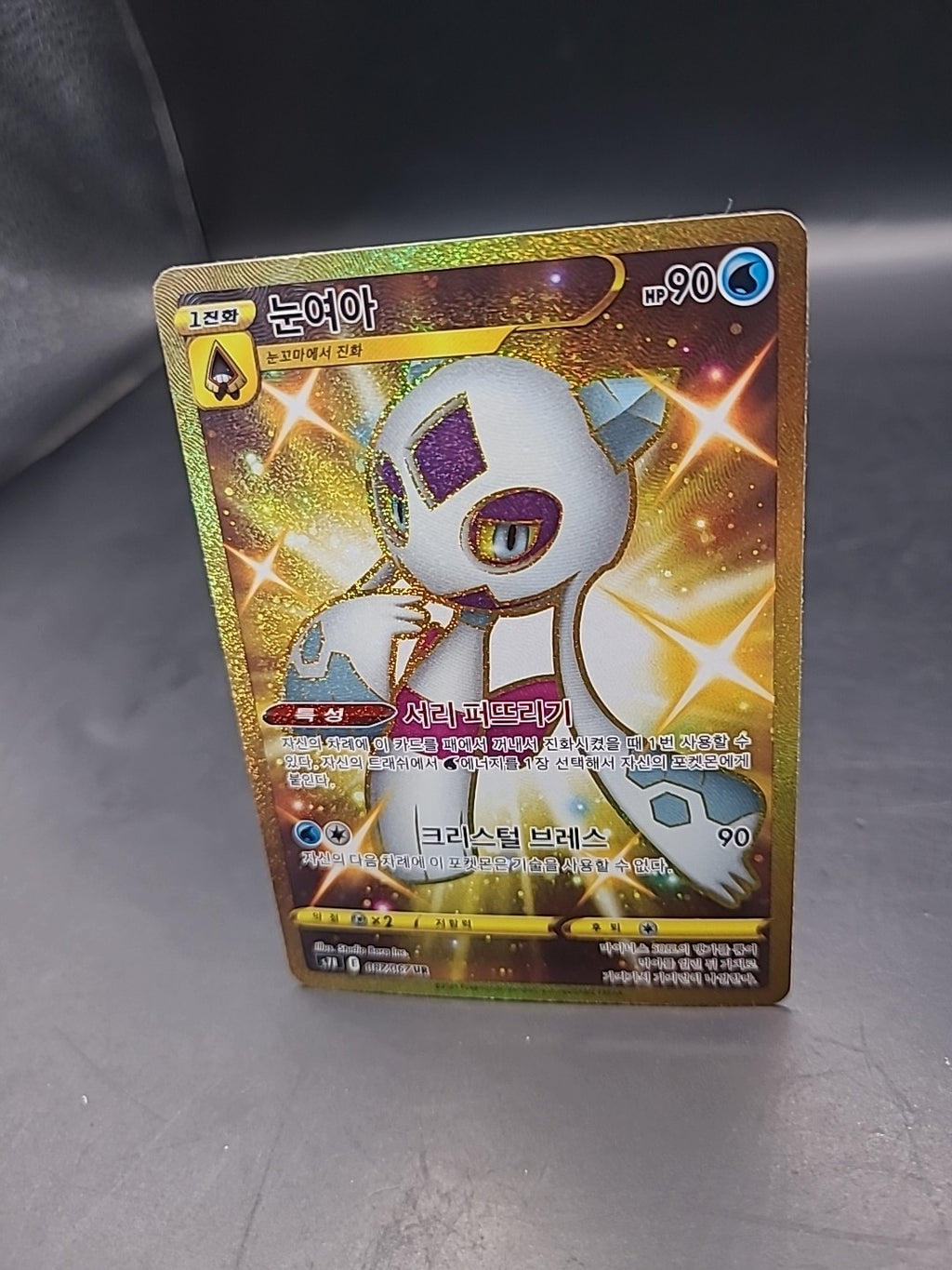 Pokemon - Froslass - 087/067 UR Gold -   S7R Blue Sky Stream - Korean 