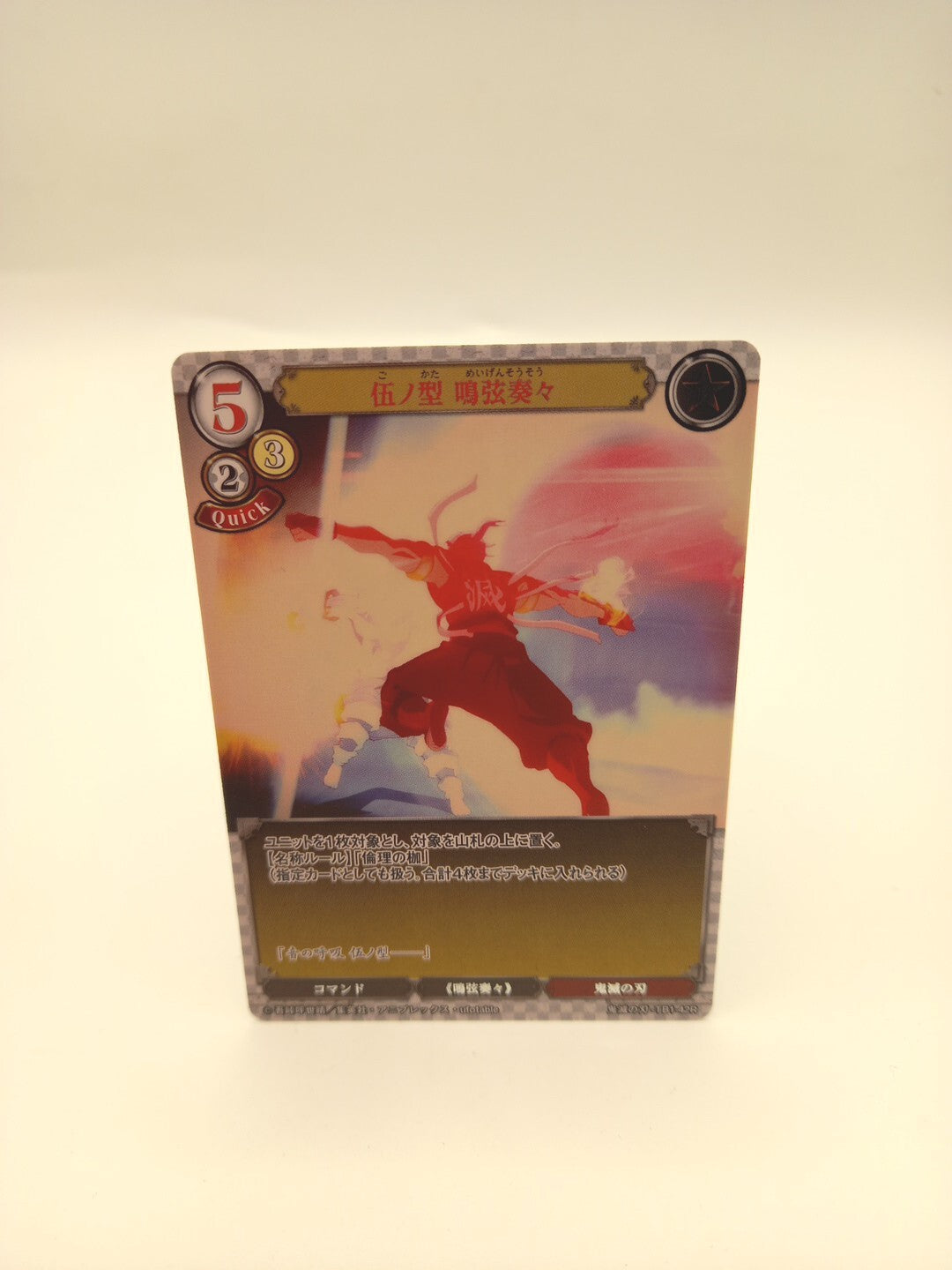 Demon Slayer Build Divide Card (TB1-42R) - Uzui Tengen