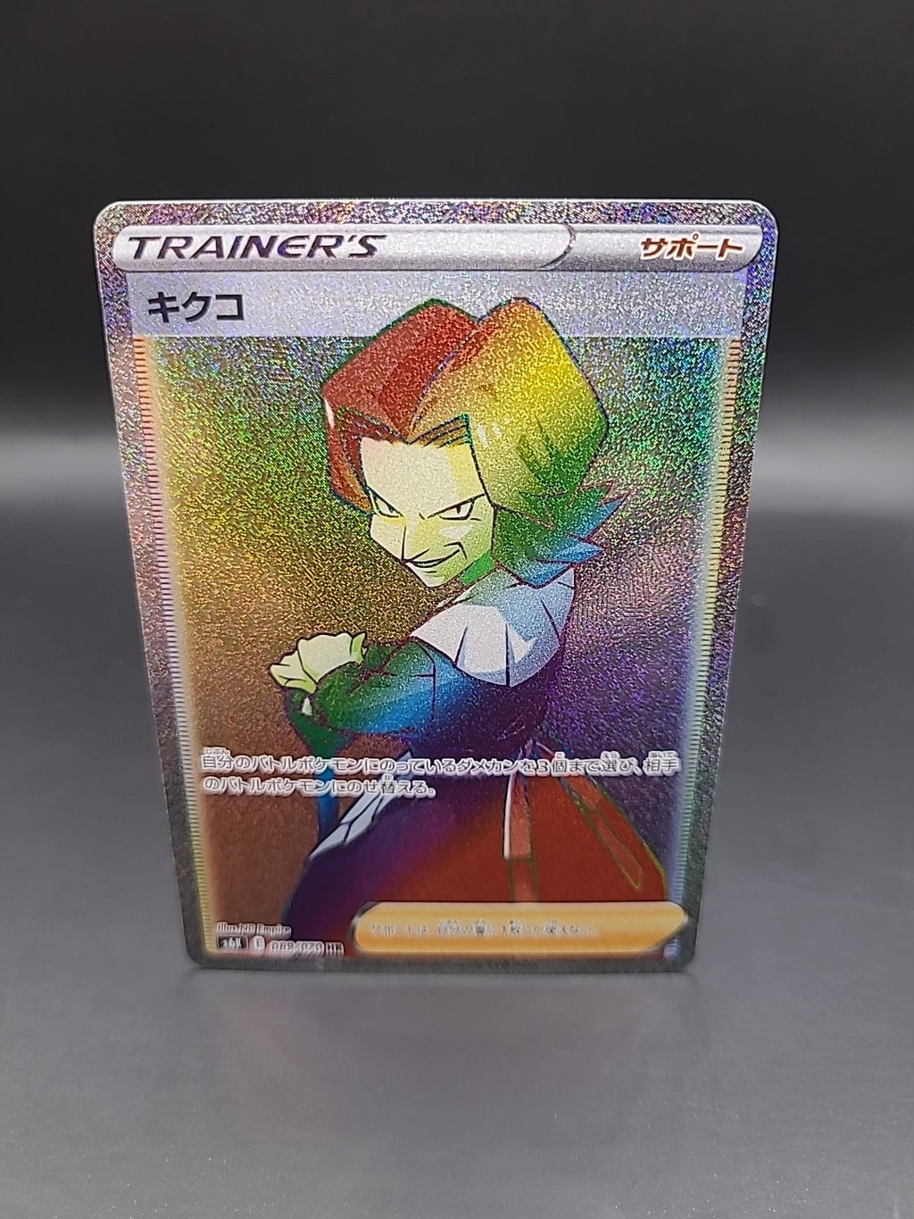 Agatha 089/070 Jet Black Spirit s6K Japanese Pokémon Card