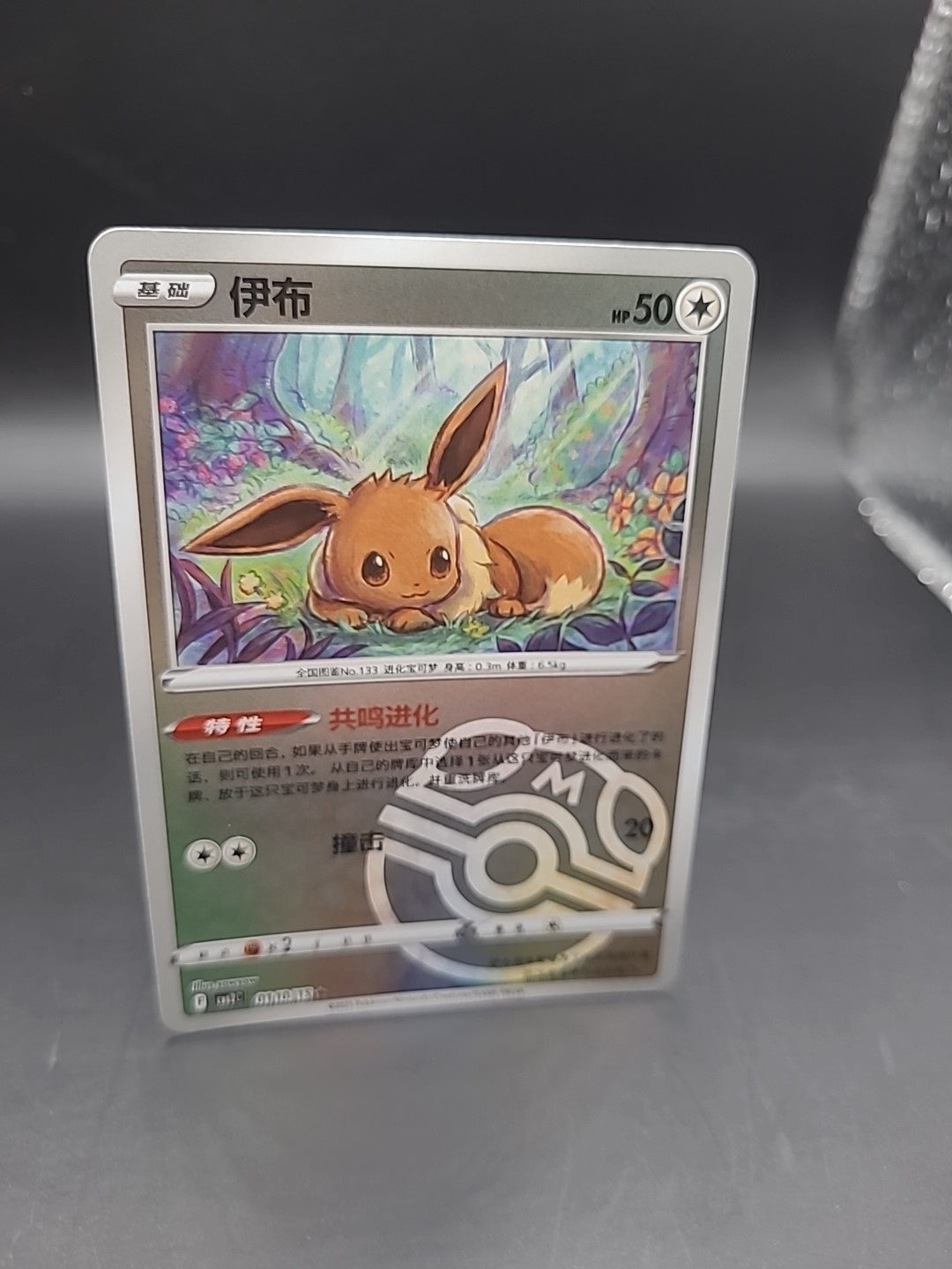 Pokemon TCG Chinese Eevee 0110/14 Gem Horizon Pack Vol 2 Master Ball Holo Rare