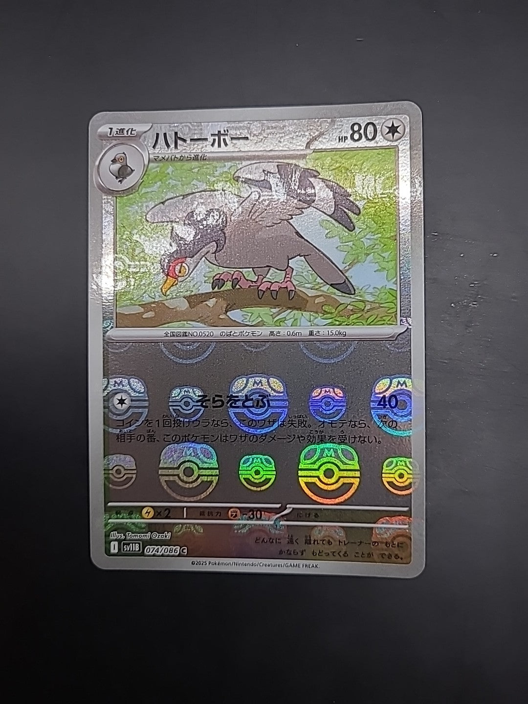 Pokemon card sv11B 074/086 MASTER BALL Tranquil Scarlet & Violet Black Japanese