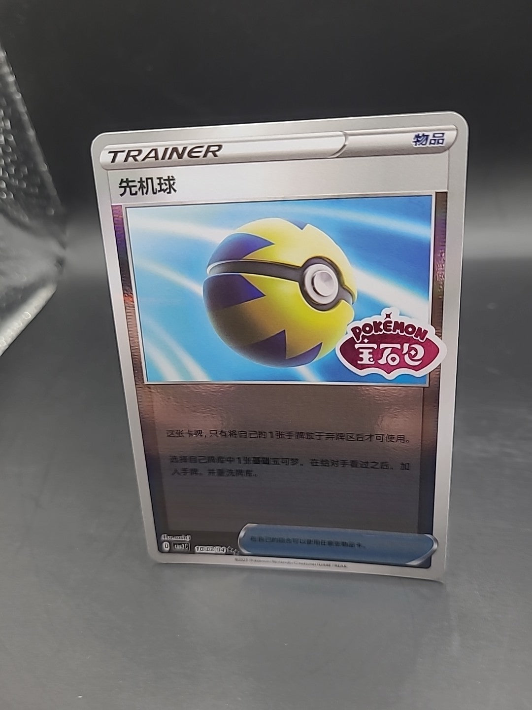 Pokeball Stamp Card 1003/04 Chinese Gem Pack Vol 2