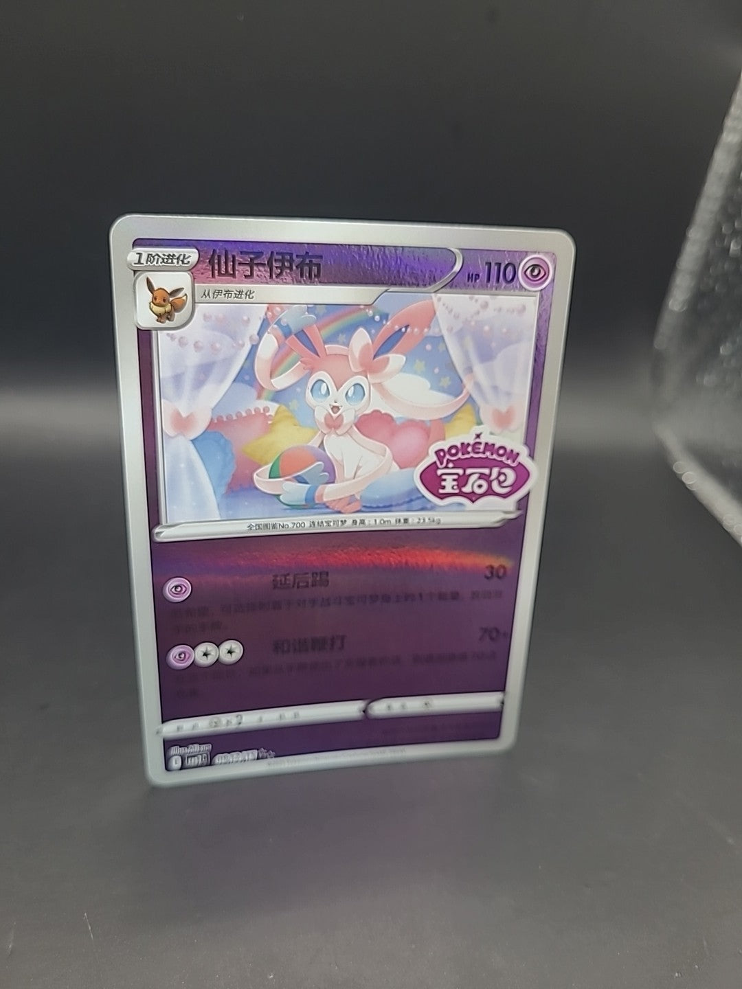 Pokemon TCG: Chinese Gem Packs Vol 2: Stamped Sylveon 0912/15 CBB2C