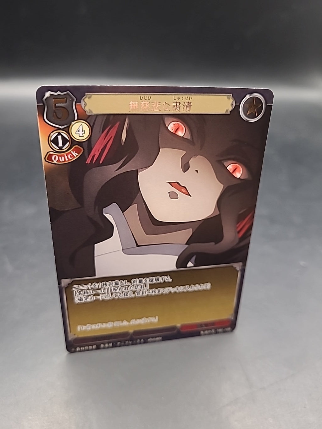 Build Divide Merciless Purge Demon Slayer  TCG TB1-15R h50