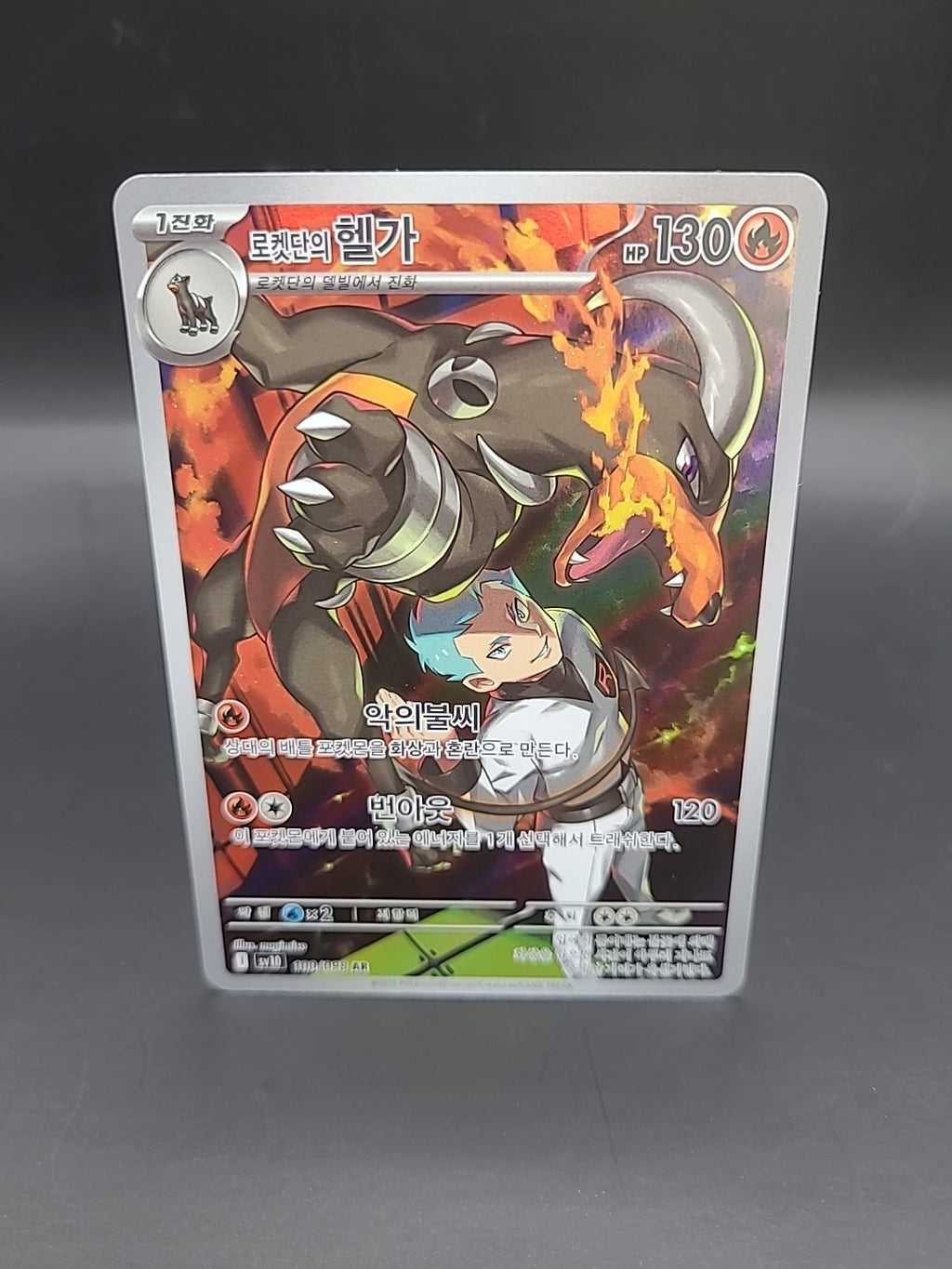 Pokémon Team Rocket's Houndoom AR 100/098 SV10 Korean Pokemon Card
