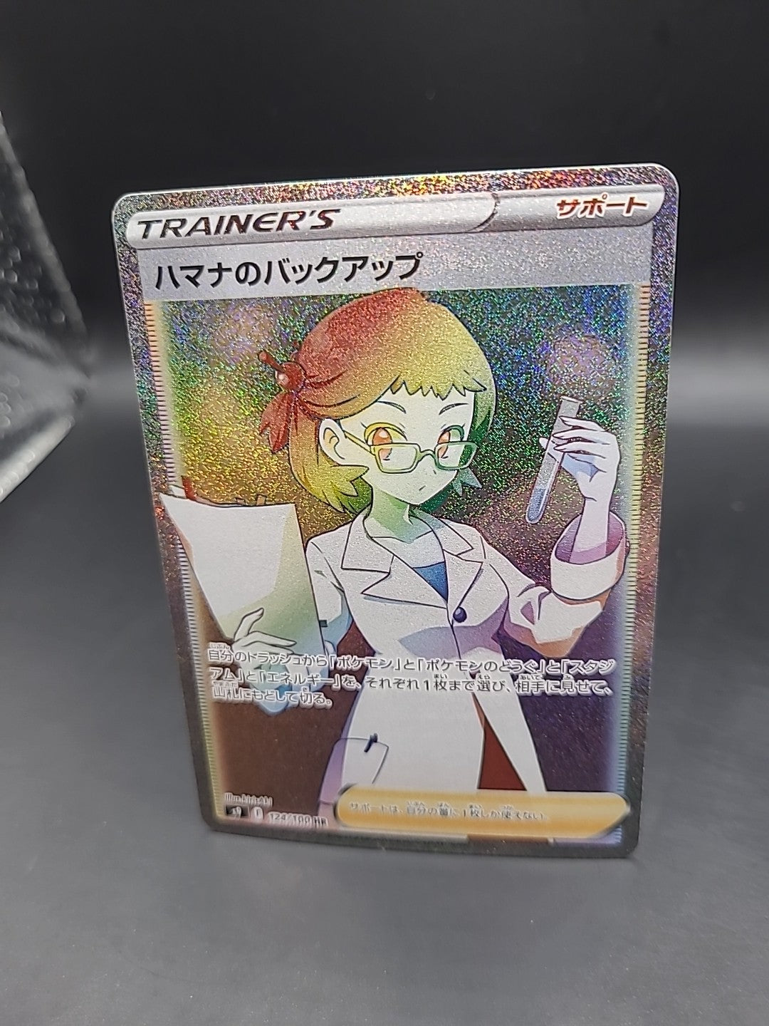 Pokemon Japanese Rosannes Backup Rainbow Secret Rare - s9 - 124/100