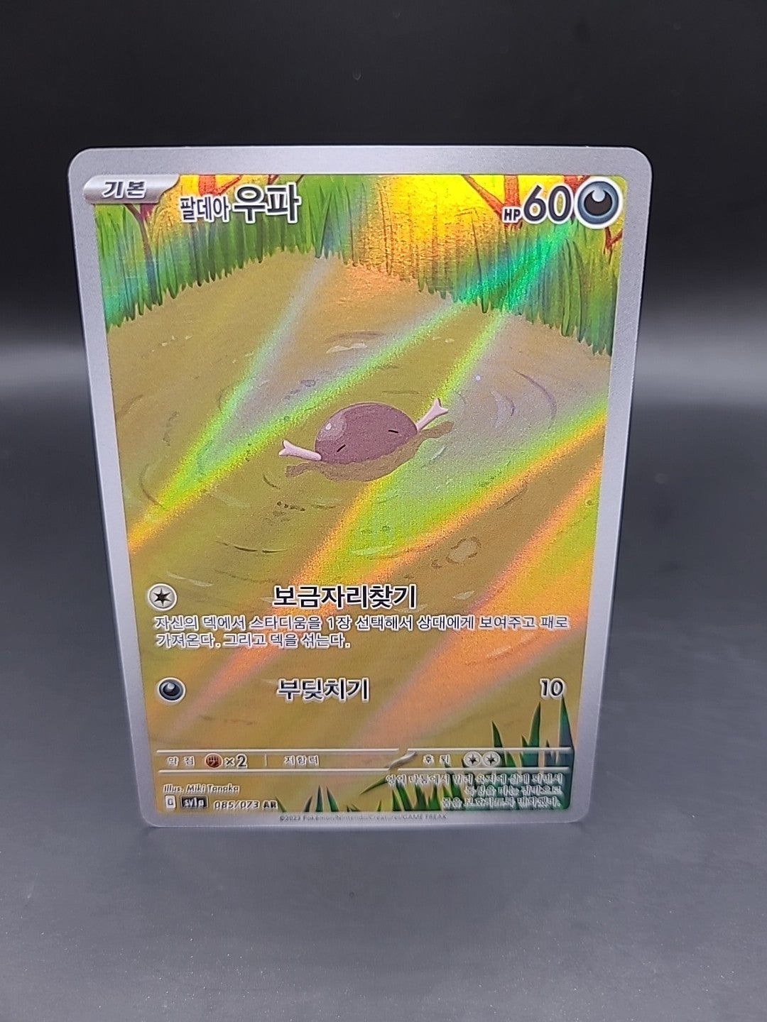 Paldean Wooper 085/073 AR SV1a Triplet Beat Pokemon Card Korean