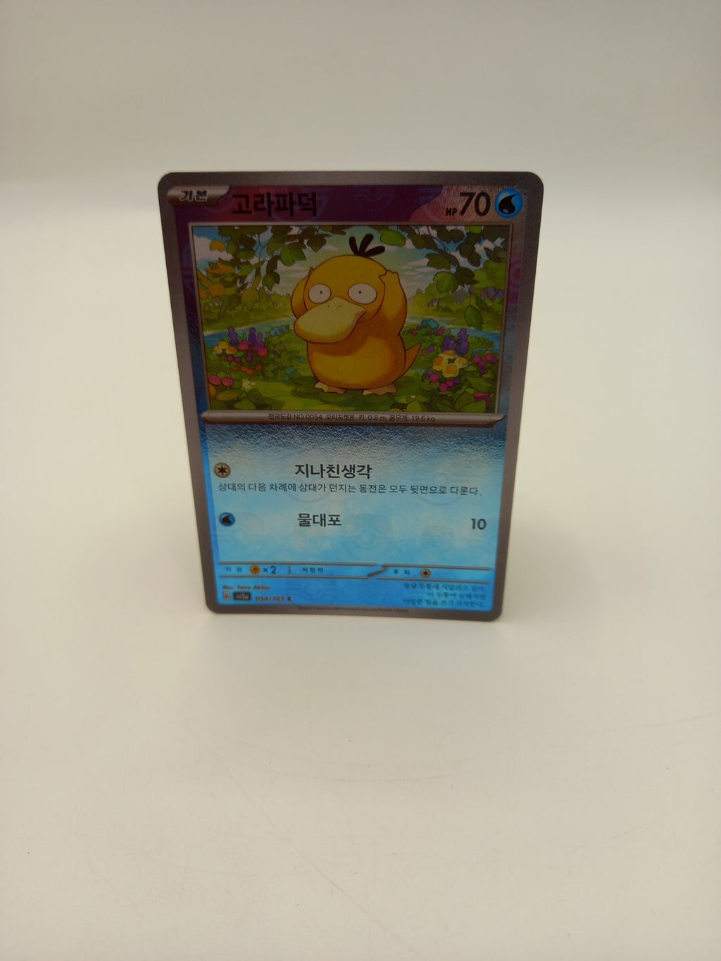 Pokemon Card Psyduck 054/165 Reverse Holo Master Ball  Korean