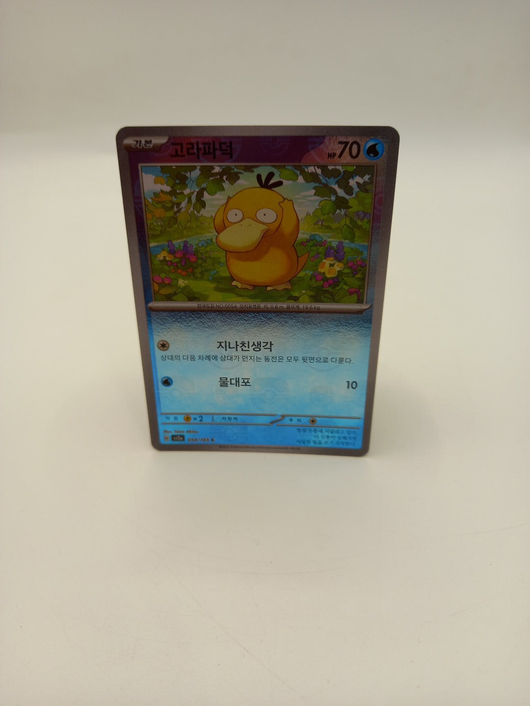 Pokemon Card Psyduck 054/165 Reverse Holo Master Ball  Korean