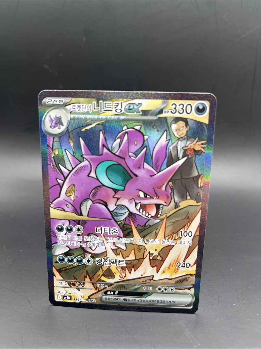 Team Rocket's Nidoking ex SAR 126/098 SV10 Glory Team Rocket Korean