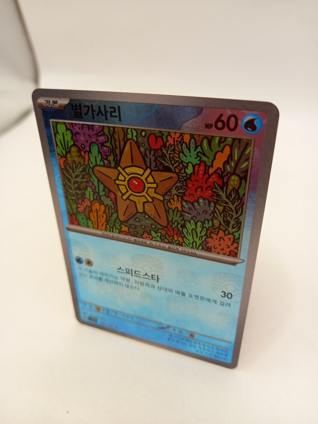 Pokemon Card Staryu Master Ball 120/165 Reverse Holo 151 Korean