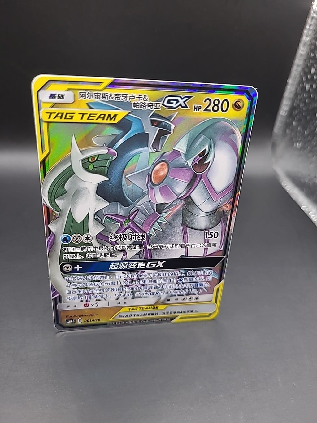 Arceus & Dialga & Palkia Tag Team GX csmAC001/019 Pokemon Chinese Cosmic Eclipse