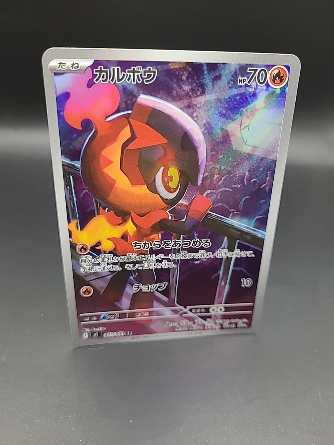 Pokémon Card - Charcadet AR 083/080 - Japanese Inferno X M2