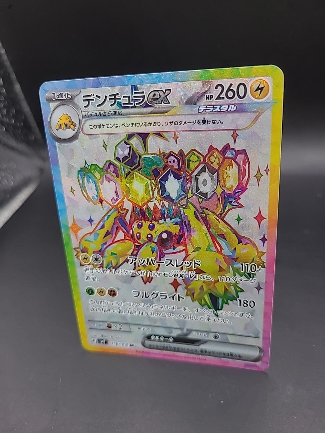 Galvantula ex 118/102 Super Rare SV7: Stellar Miracle NM 2024