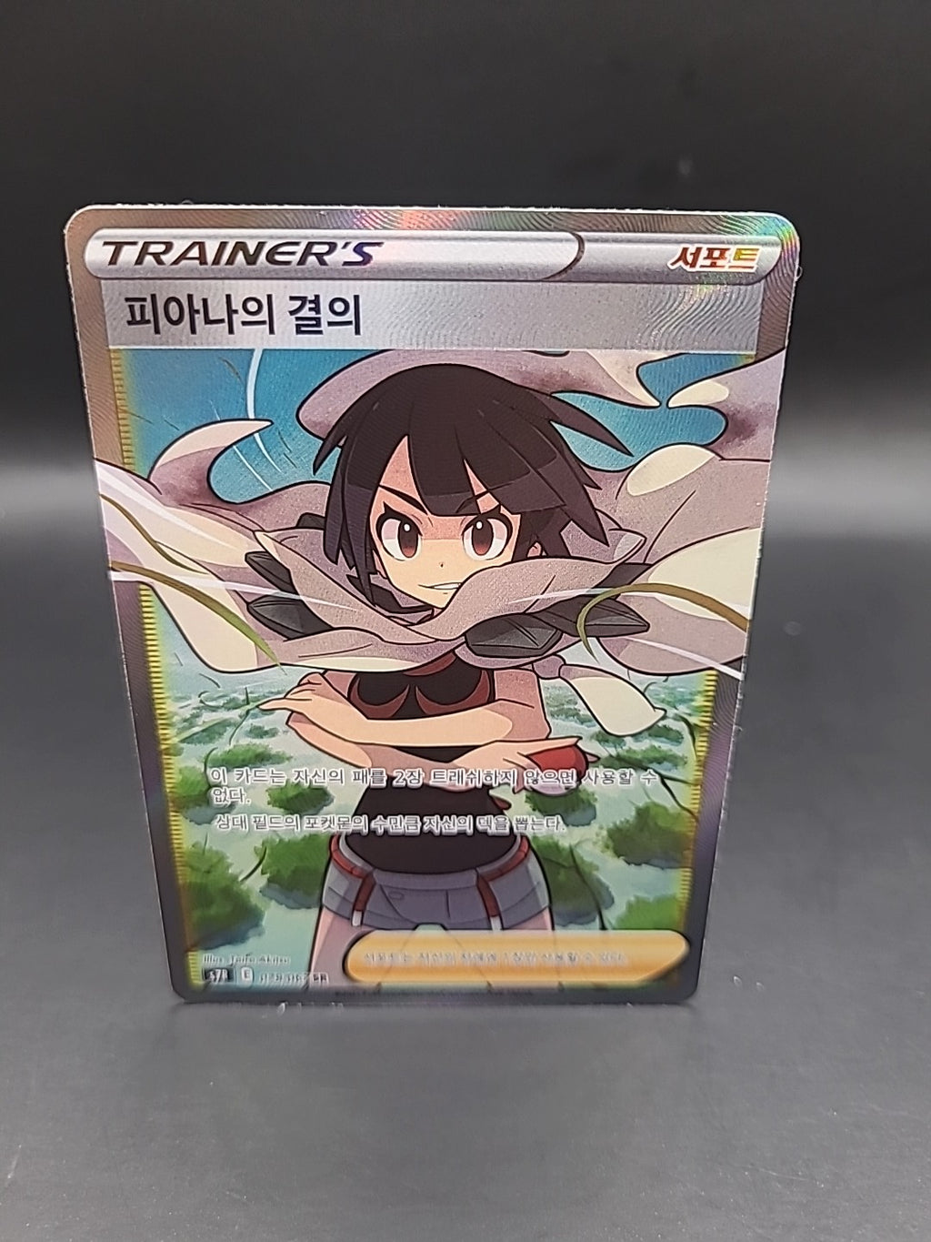 Zinnia's Resolve SR 079/067 S7R Blue Sky Stream - korean Pokemon Card - 2021