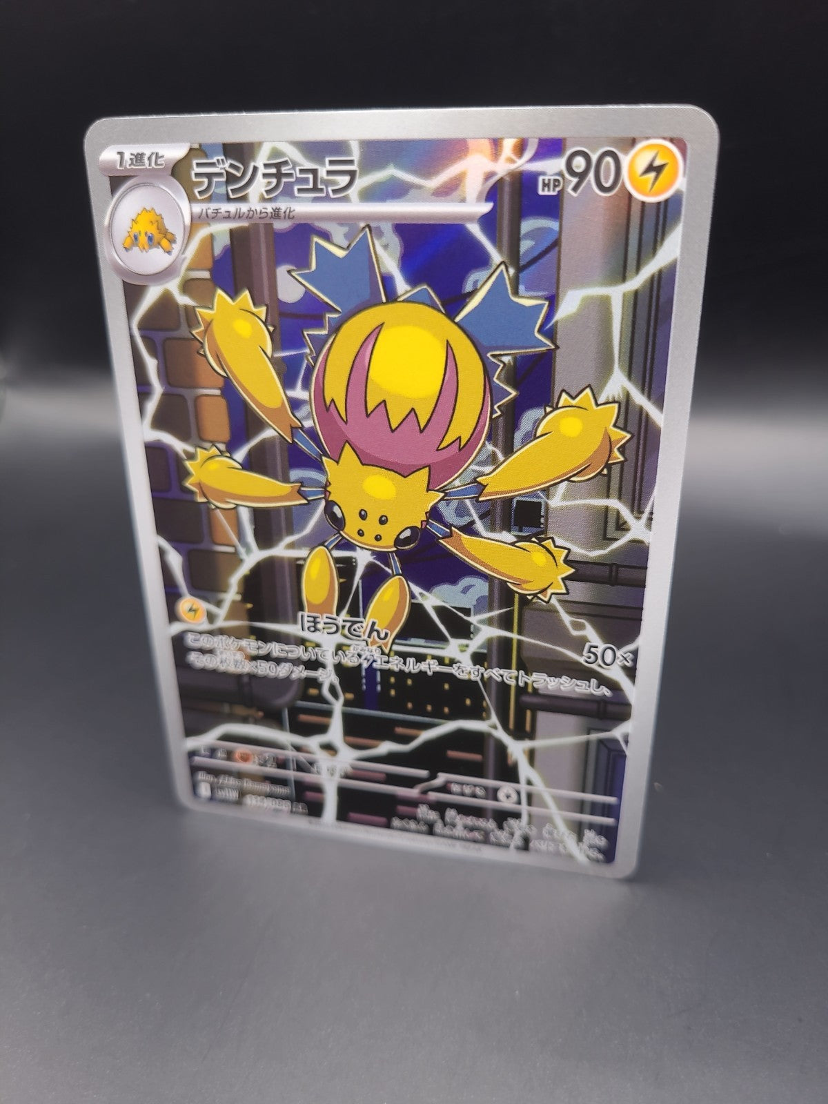 Galvantula 114/086 Sv11w: White Flare Holo (Japanese) Illustration Rare Pokemon