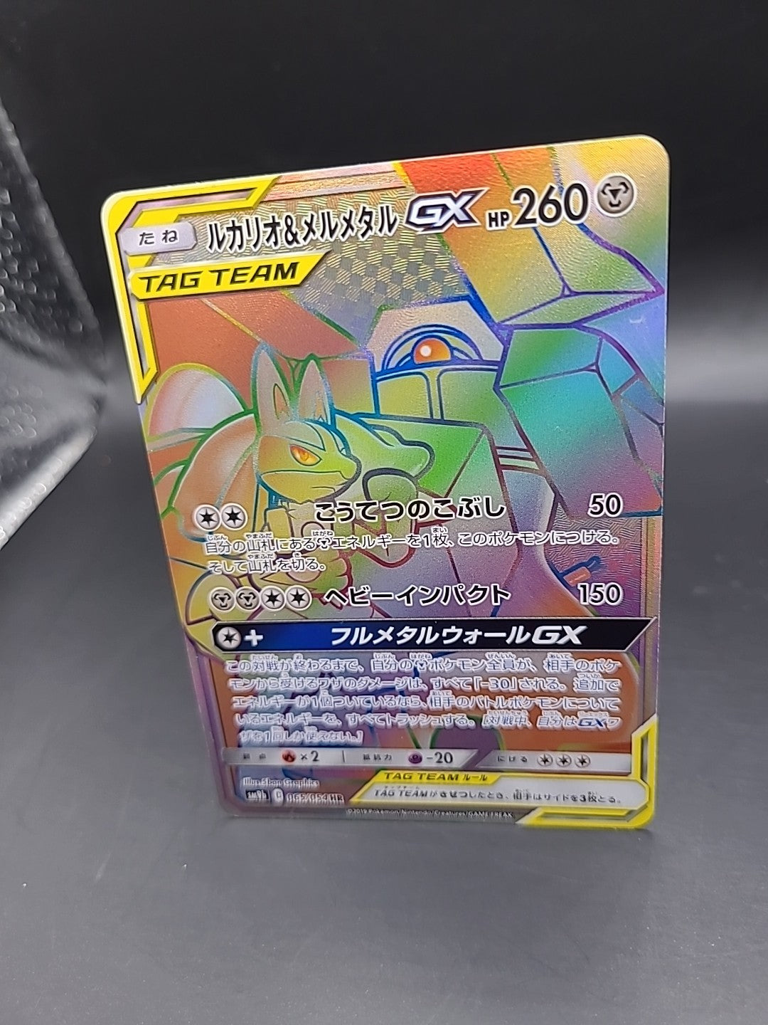 Lucario & Melmetal GX 065/054 Sm9b: Full Metal Wall Holo (Japanese)