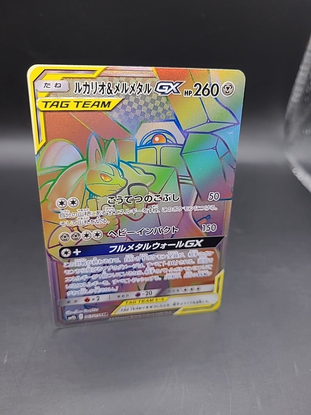 Lucario & Melmetal GX 065/054 Sm9b: Full Metal Wall Holo (Japanese)