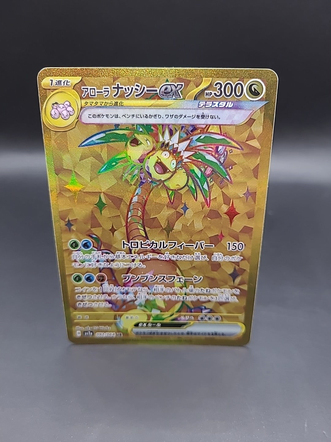 SV7a 092/064 Alolan Exeggutor ex Pokemon Card Game Japanese