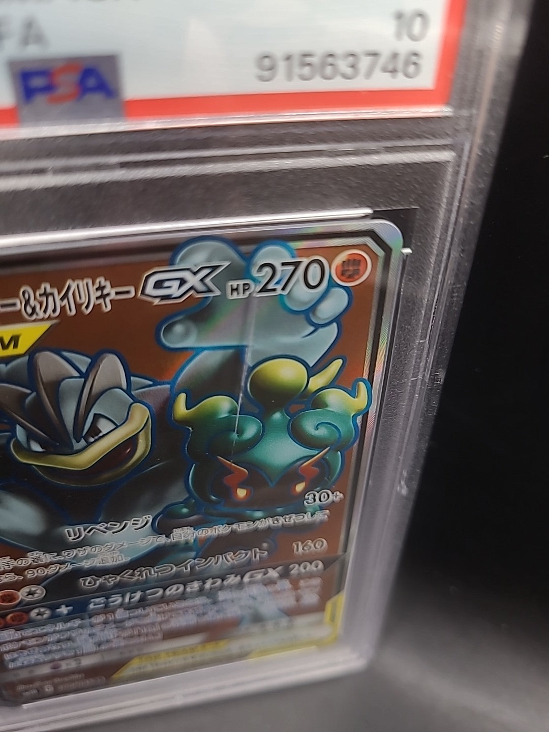 PSA 10 Marshadow Machamp GX 100/095 Japanese Pokemon 2019 (Crack On Slab)