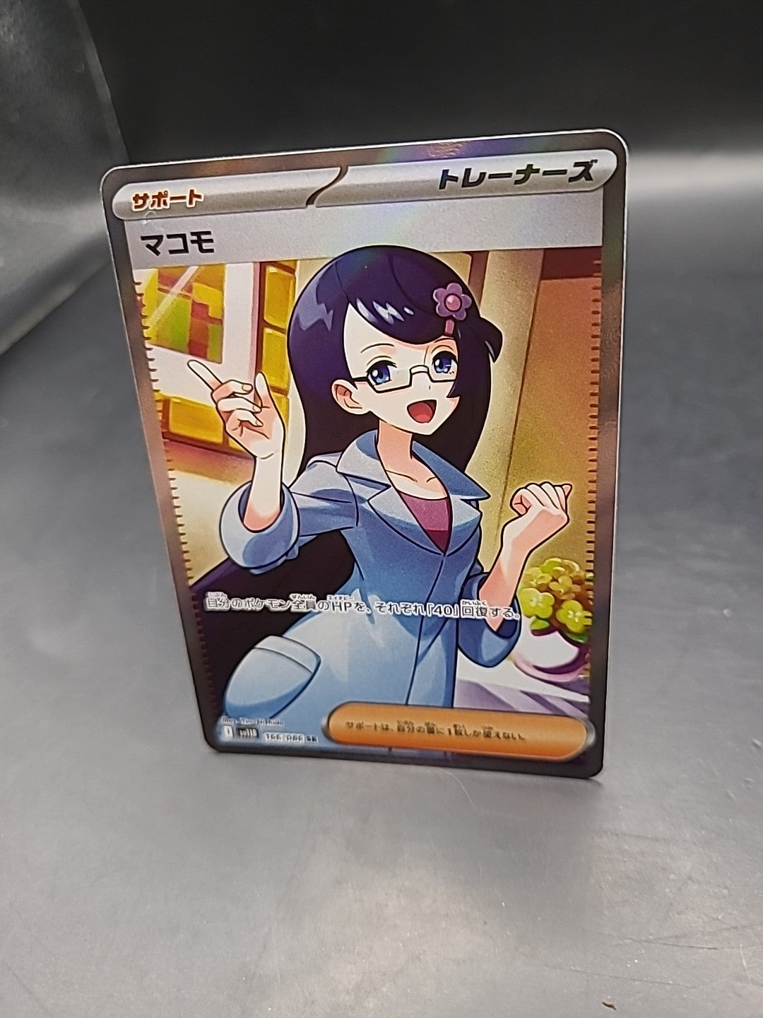 Pokemon Fennel Full Art SR 166/086 SV11B Black Bolt - Japanese 