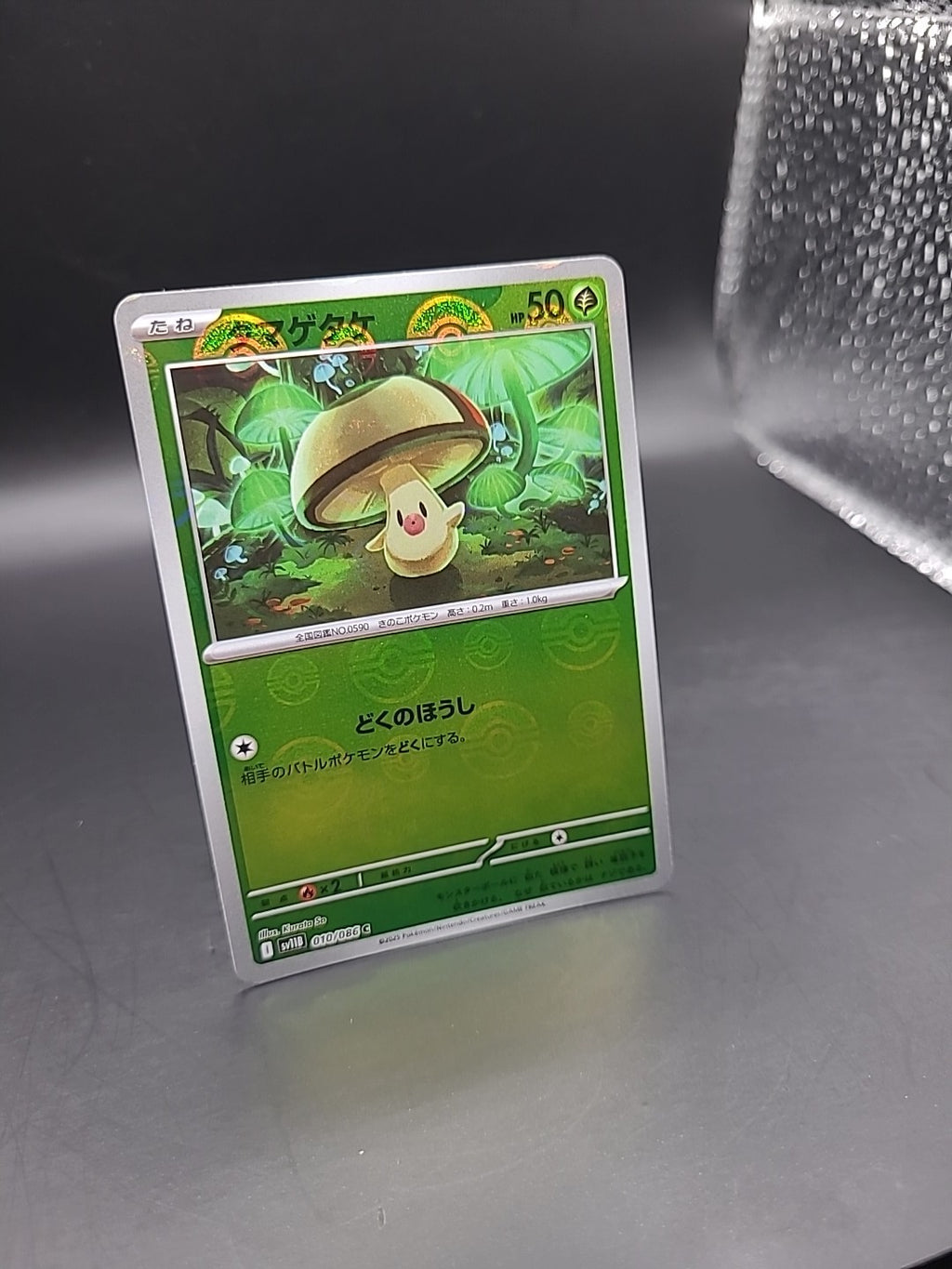 Virizion [R] 010/086 SV11W [Poke Ball Reverse Holo] White Flare Pokemon Jap