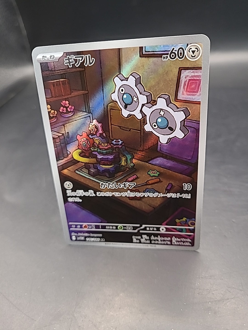 Klink AR 146/086 sv11w White Flare Pokemon TCG Japanese