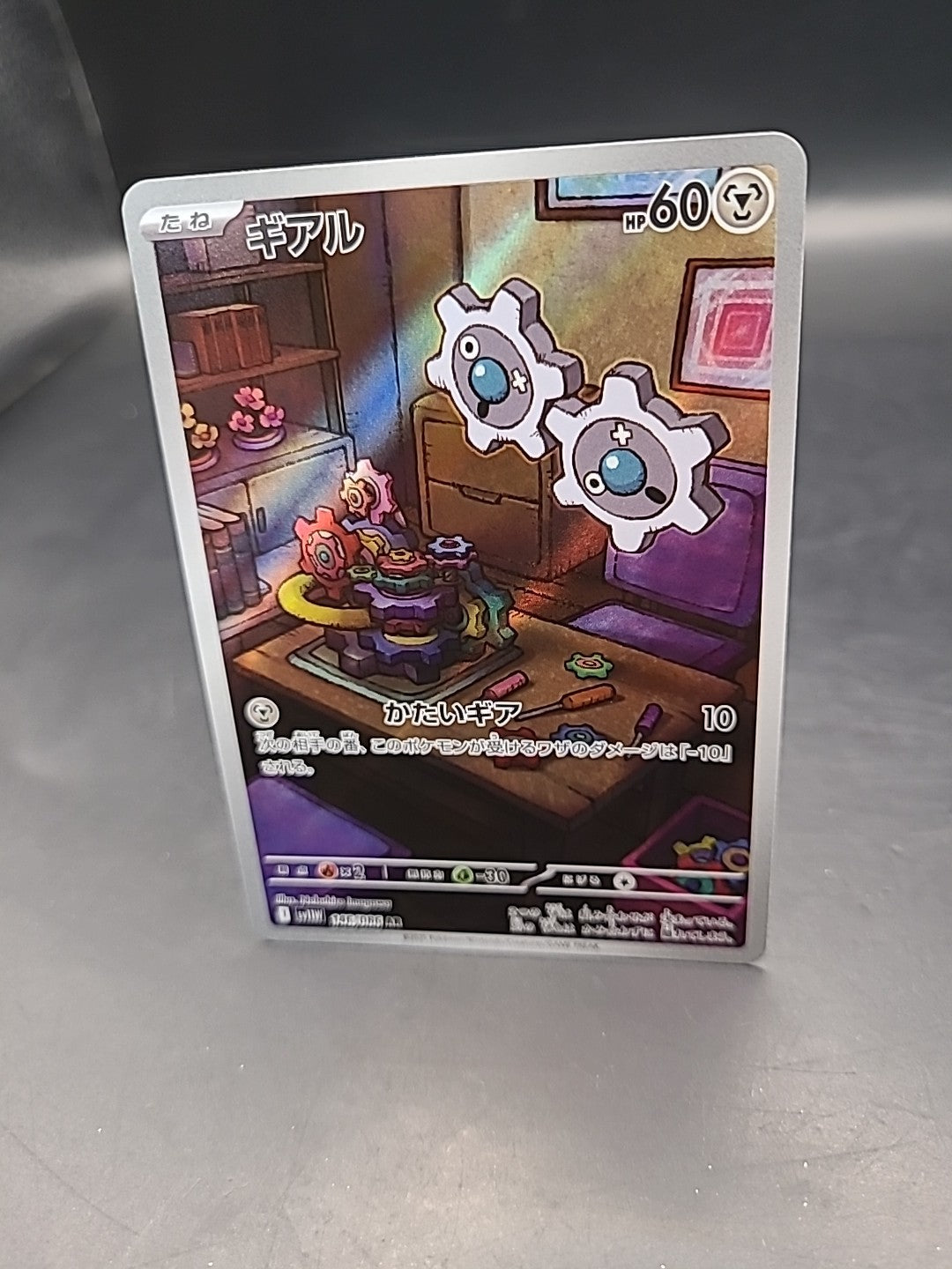 Klink AR 146/086 sv11w White Flare Pokemon TCG Japanese