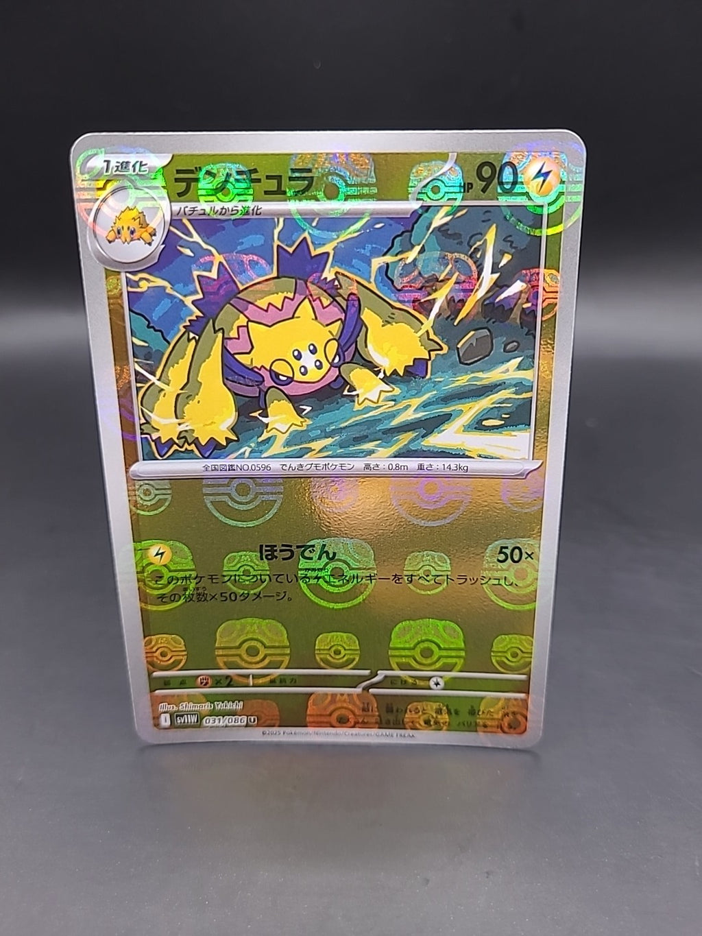 Pokemon TCG:Galvantula Master Ball Pattern SV11W: White Flare 031/086 NM/M