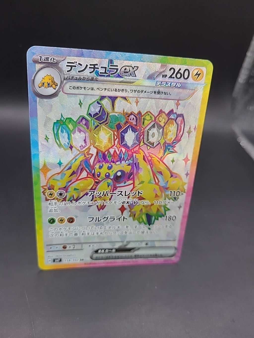 Galvantula ex 118/102 Super Rare SV7: Stellar Miracle NM 2024