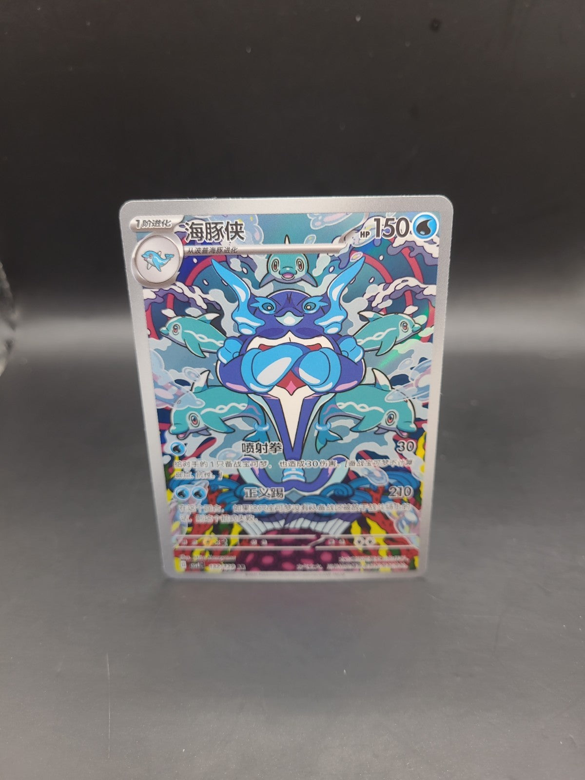 Palafin 132/129 Simplified Chinese S-Chinese CSV4C Full Art AR IR NM Pokemon