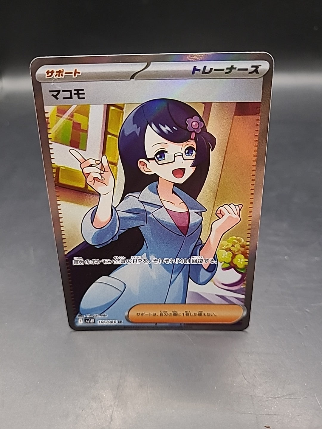Pokemon Fennel Full Art SR 166/086 SV11B Black Bolt - Japanese 