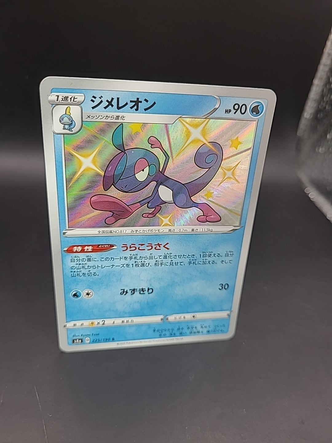 Drizzile | 225/190 | Baby Shiny | S4a Shiny Star V | Pokemon Card | NM