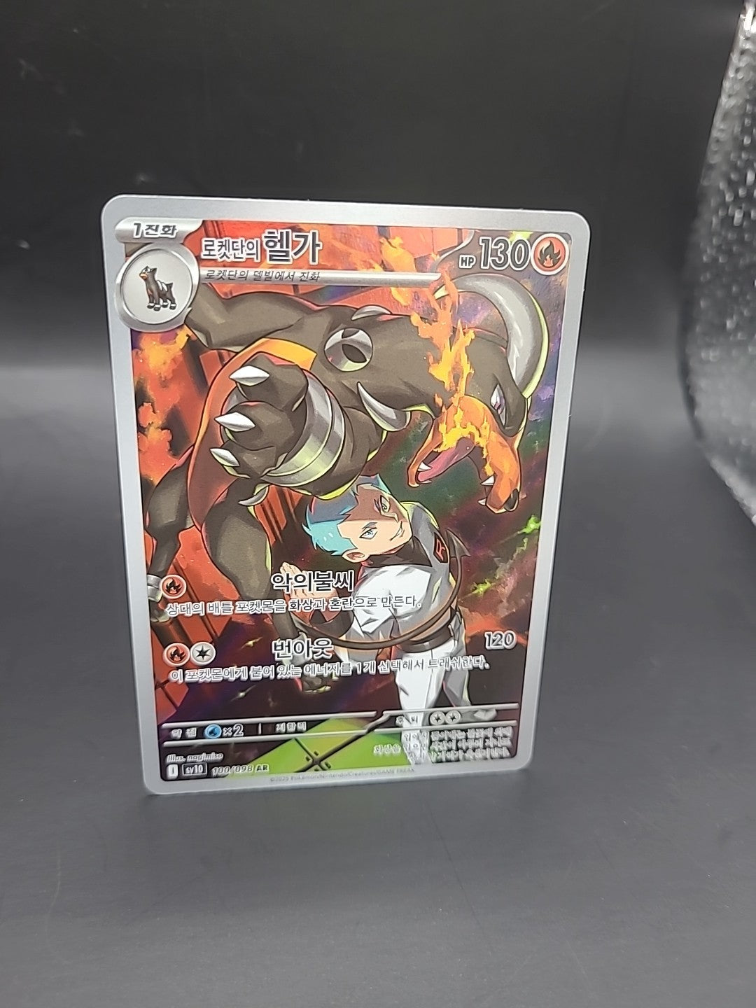 Pokémon Team Rocket's Houndoom AR 100/098 SV10 Korean Pokemon Card