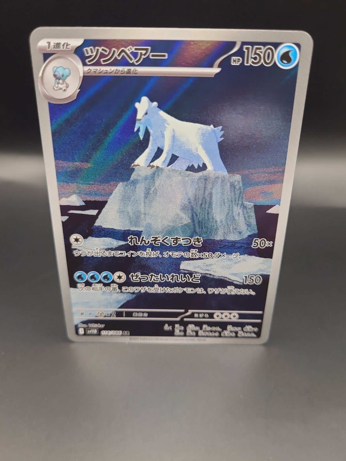 Beartic - 114/086 - Art Rare - Black Bolt - Japanese Pokemon