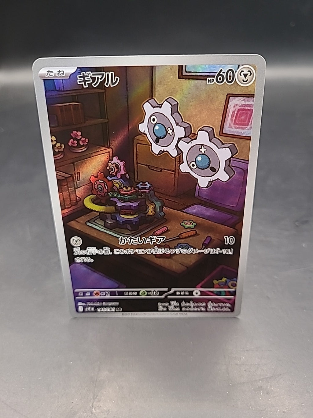 Klink AR 146/086 sv11w White Flare Pokemon TCG Japanese