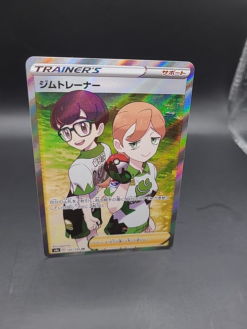 Gym Trainer SR Full Art 192/190 Japanese S4A Shiny Star V 