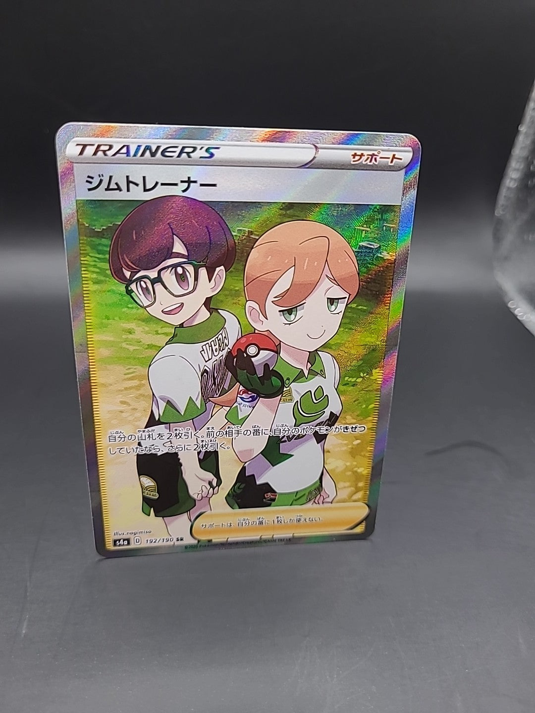 Gym Trainer SR Full Art 192/190 Japanese S4A Shiny Star V 