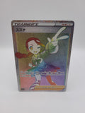 Pokemon Card Trainer Candice 121/098 Paradigm Trigger Japanese