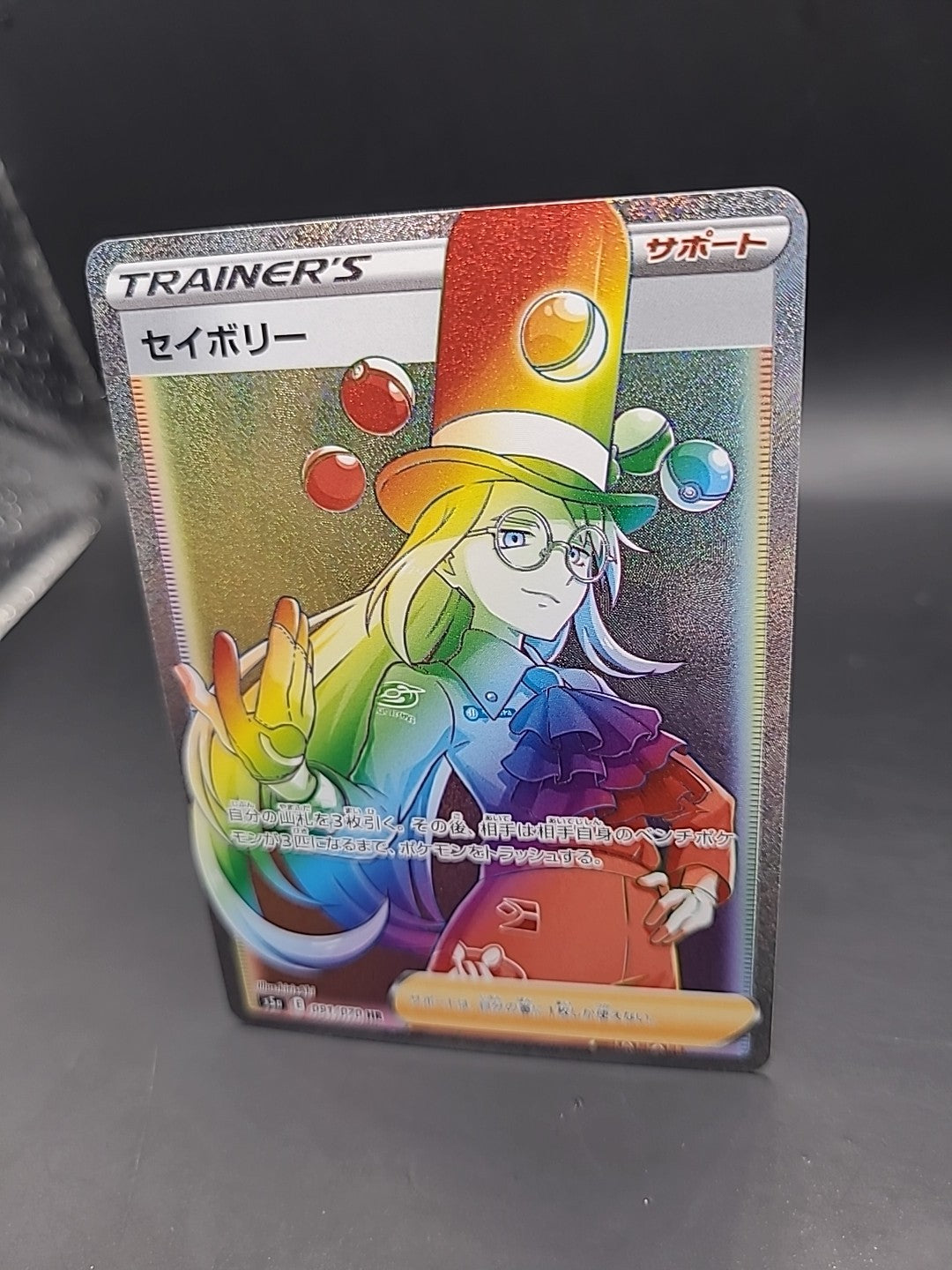 Pokémon TCG S5A Japanese Avery 091/070 Trainer Full Art Rainbow Holo HR NM/M