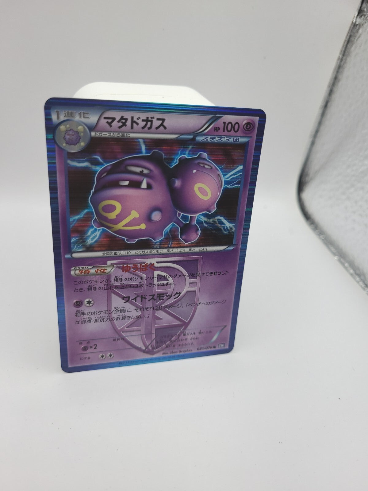 Pokemon Card Weezing 031/070 Holo Japanese Card