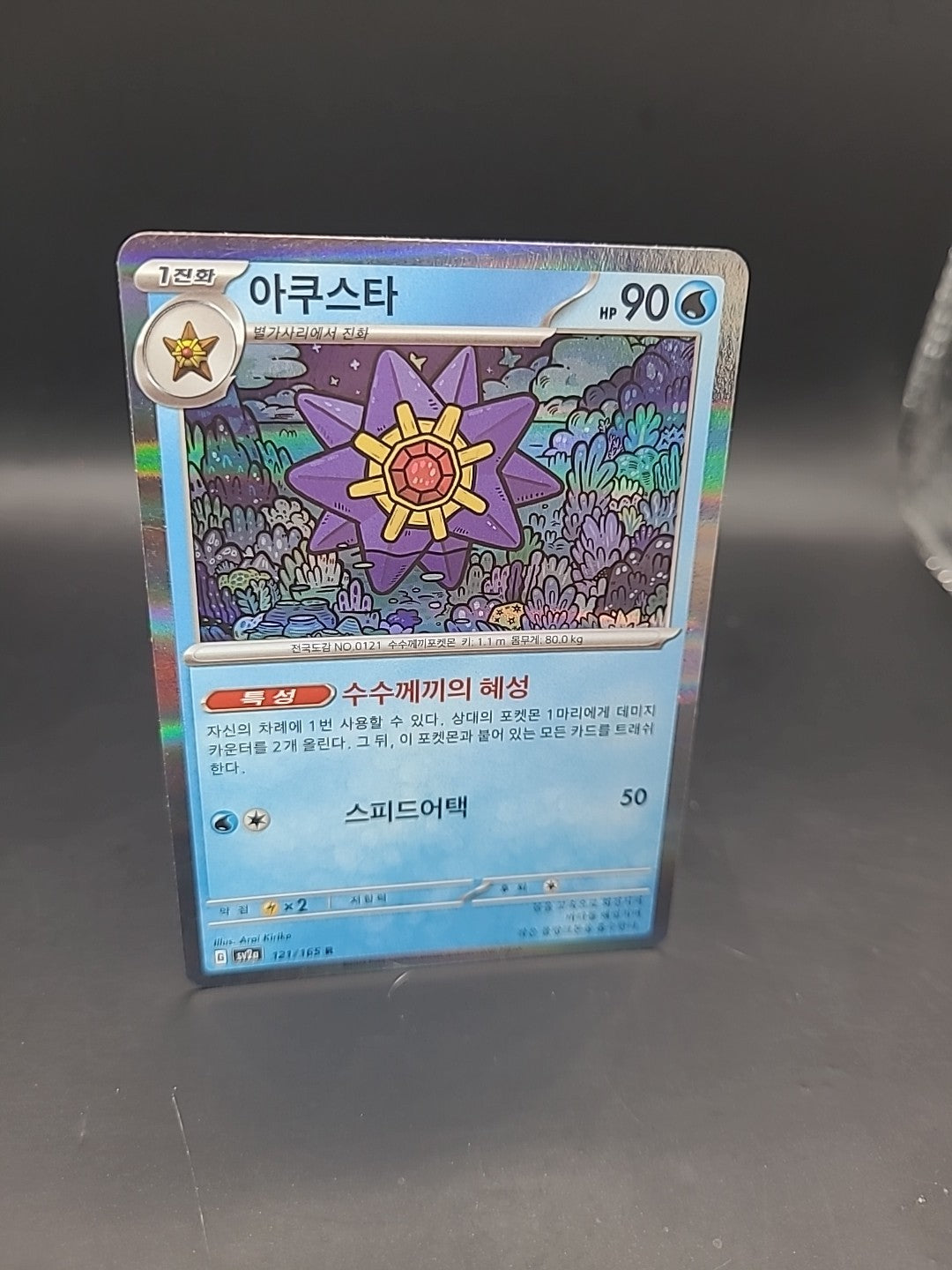 Pokemon Korean 151 - SV2a Korean  – Holo Starmie - 121/165 M/NM
